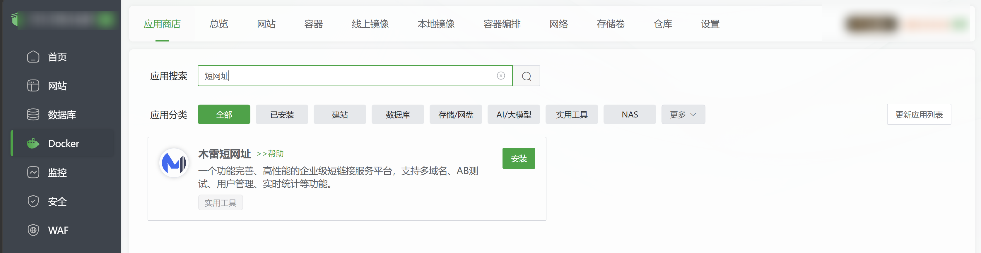 图片[6]-木雷短网址安装-云觅笔记
