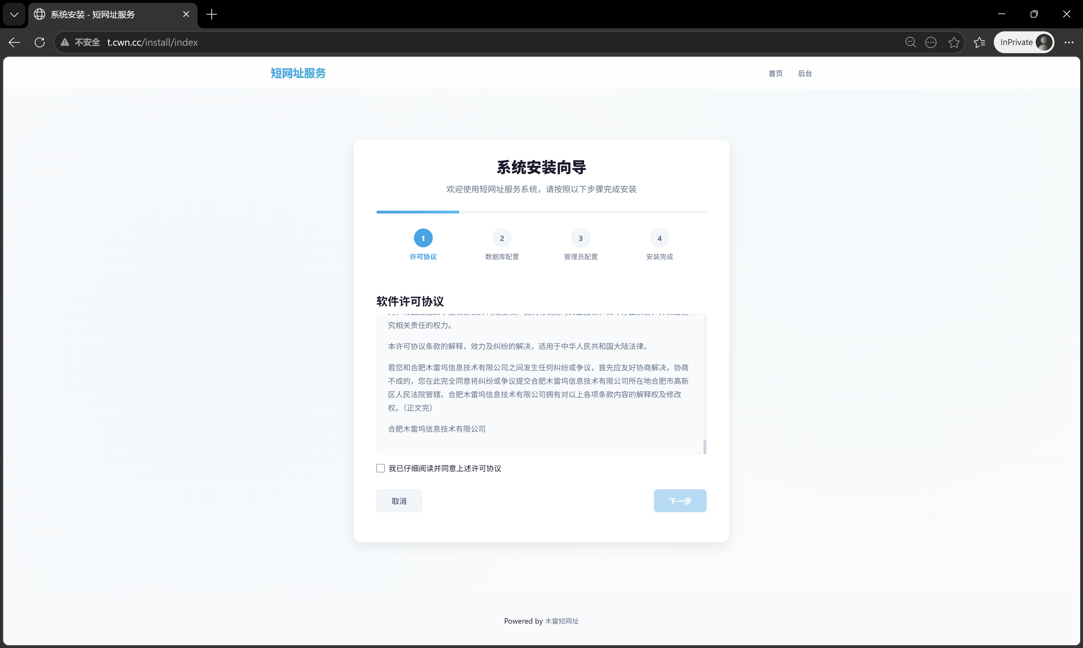 图片[8]-木雷短网址安装-云觅笔记