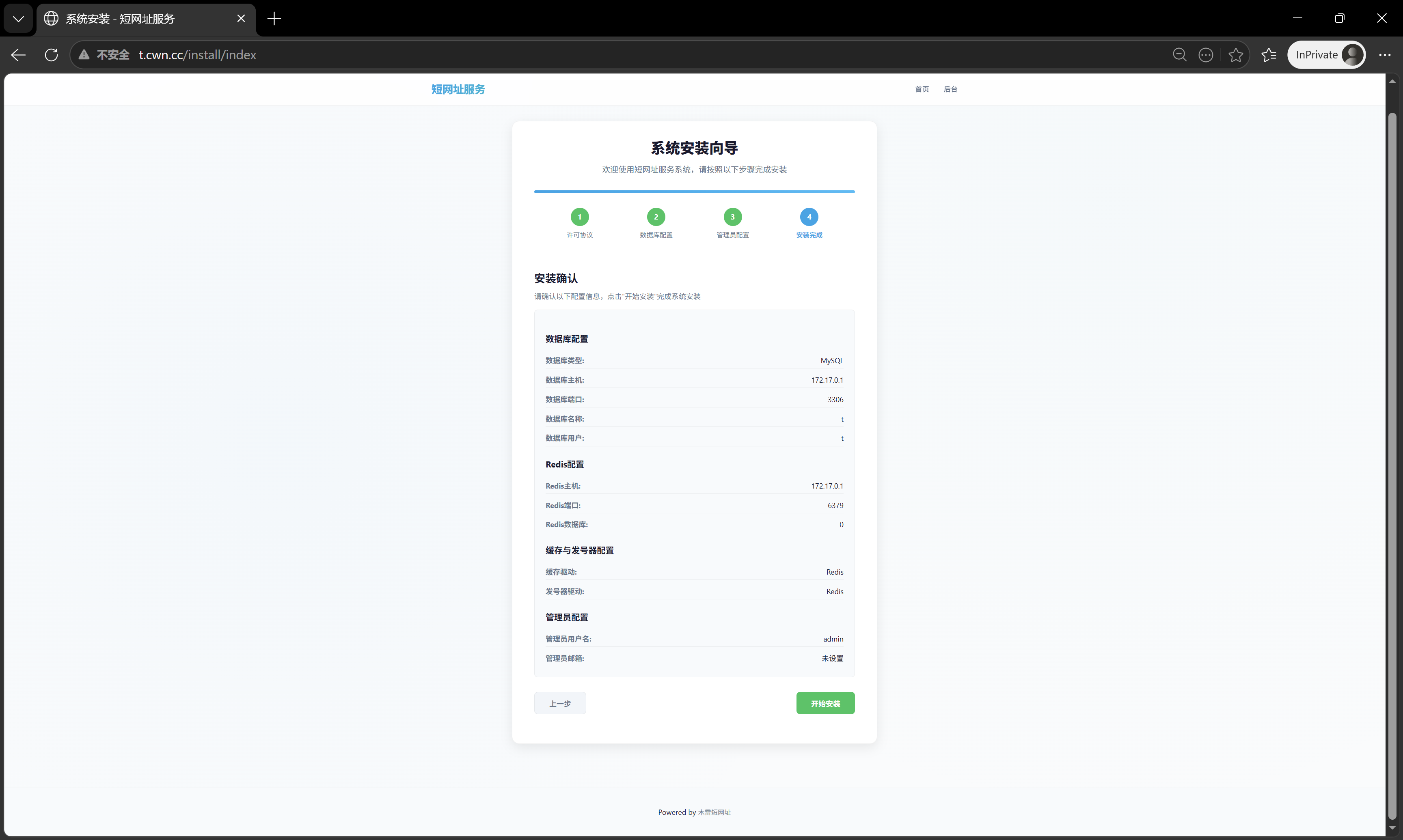 图片[11]-木雷短网址安装-云觅笔记