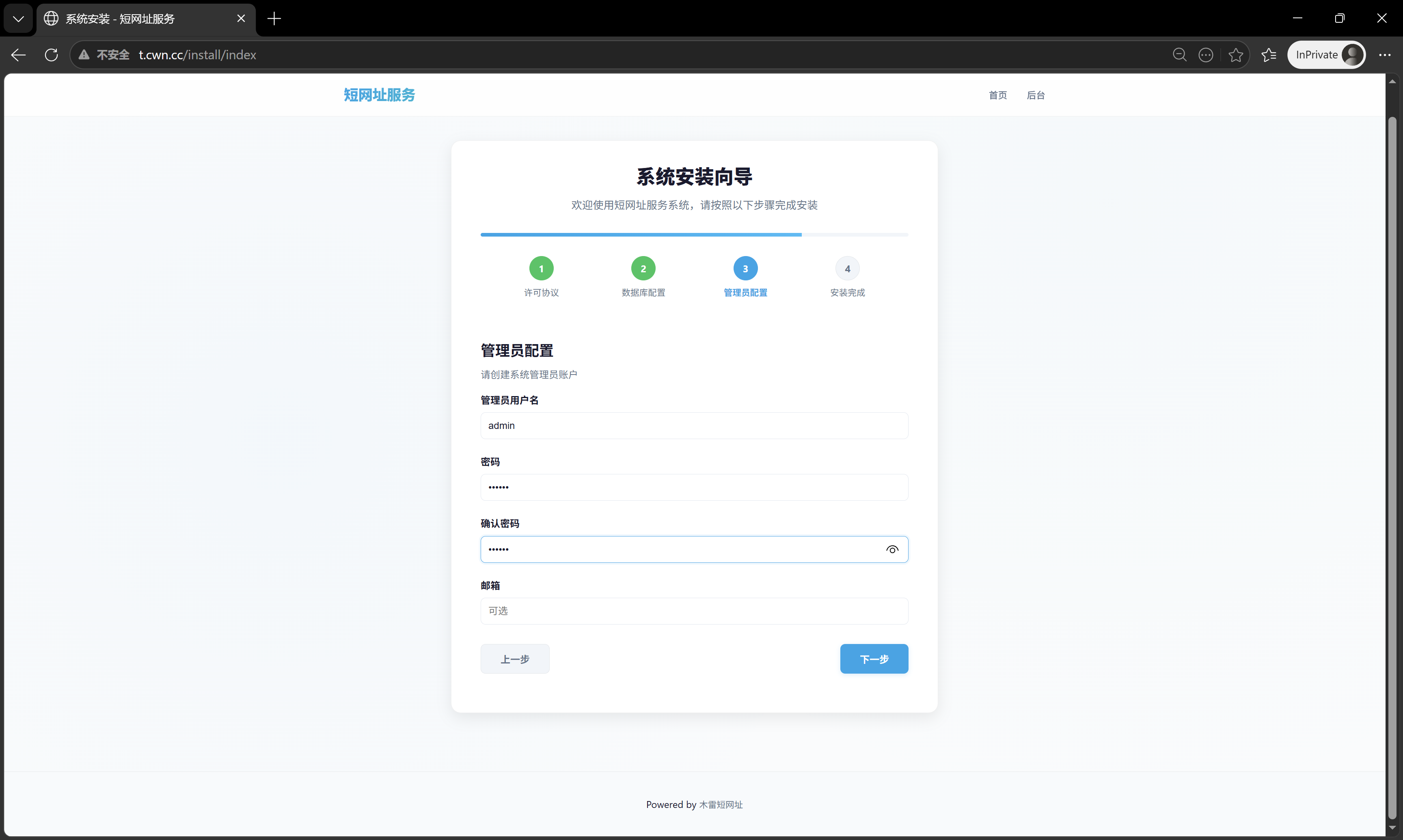 图片[10]-木雷短网址安装-云觅笔记