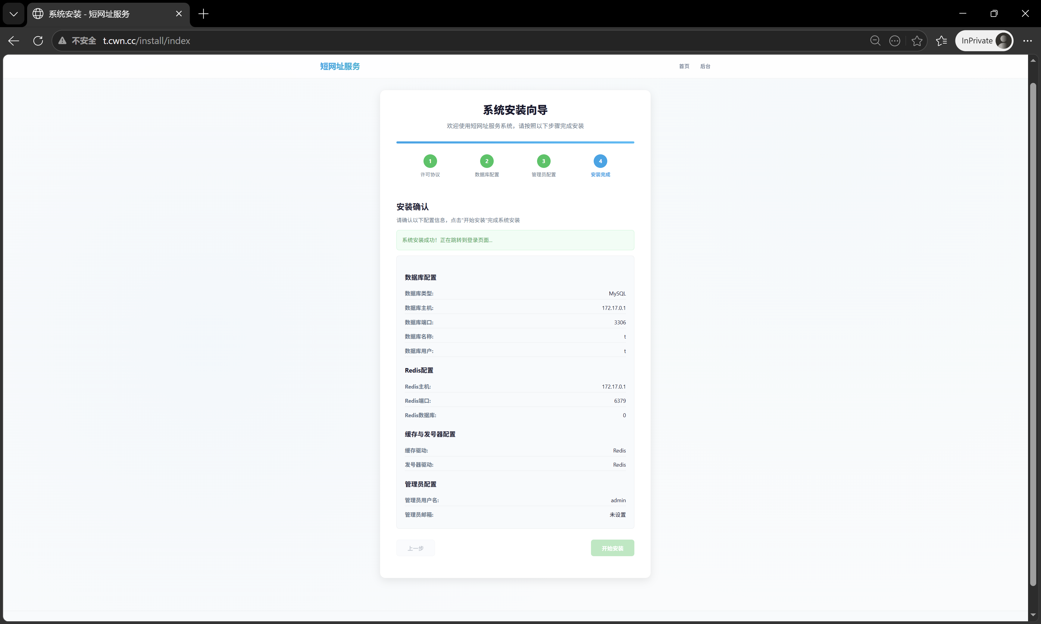 图片[12]-木雷短网址安装-云觅笔记