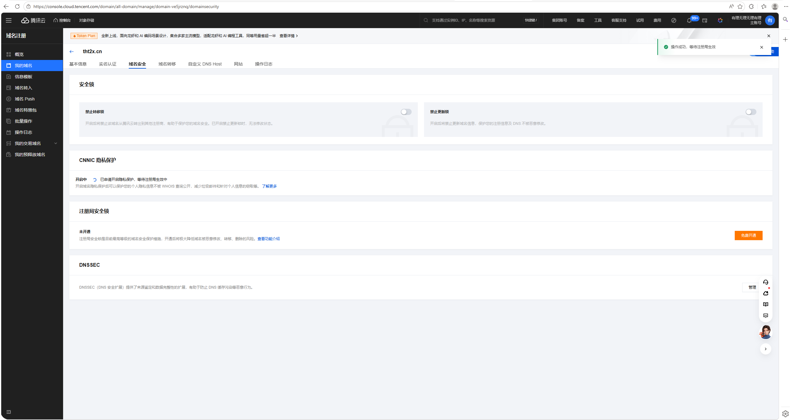 图片[5]-请开启你的CN后缀域名的隐私保护-云觅笔记
