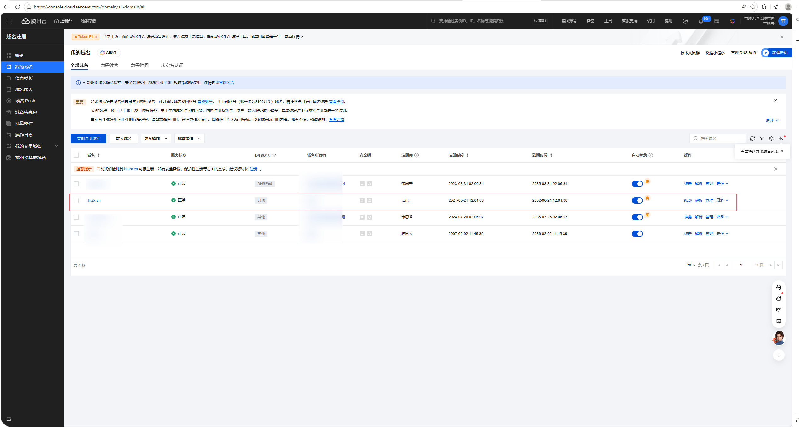 图片[2]-请开启你的CN后缀域名的隐私保护-云觅笔记