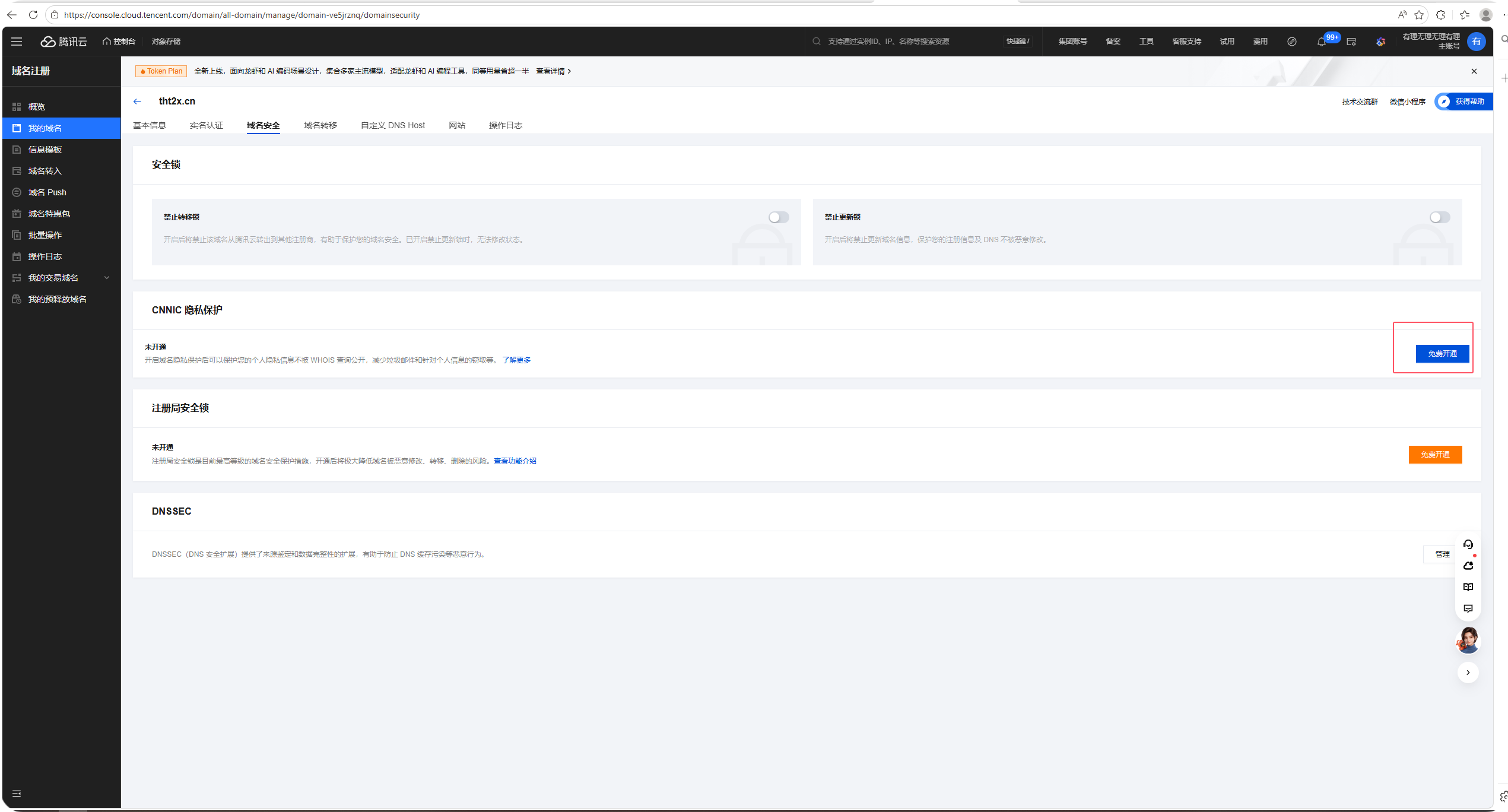 图片[4]-请开启你的CN后缀域名的隐私保护-云觅笔记