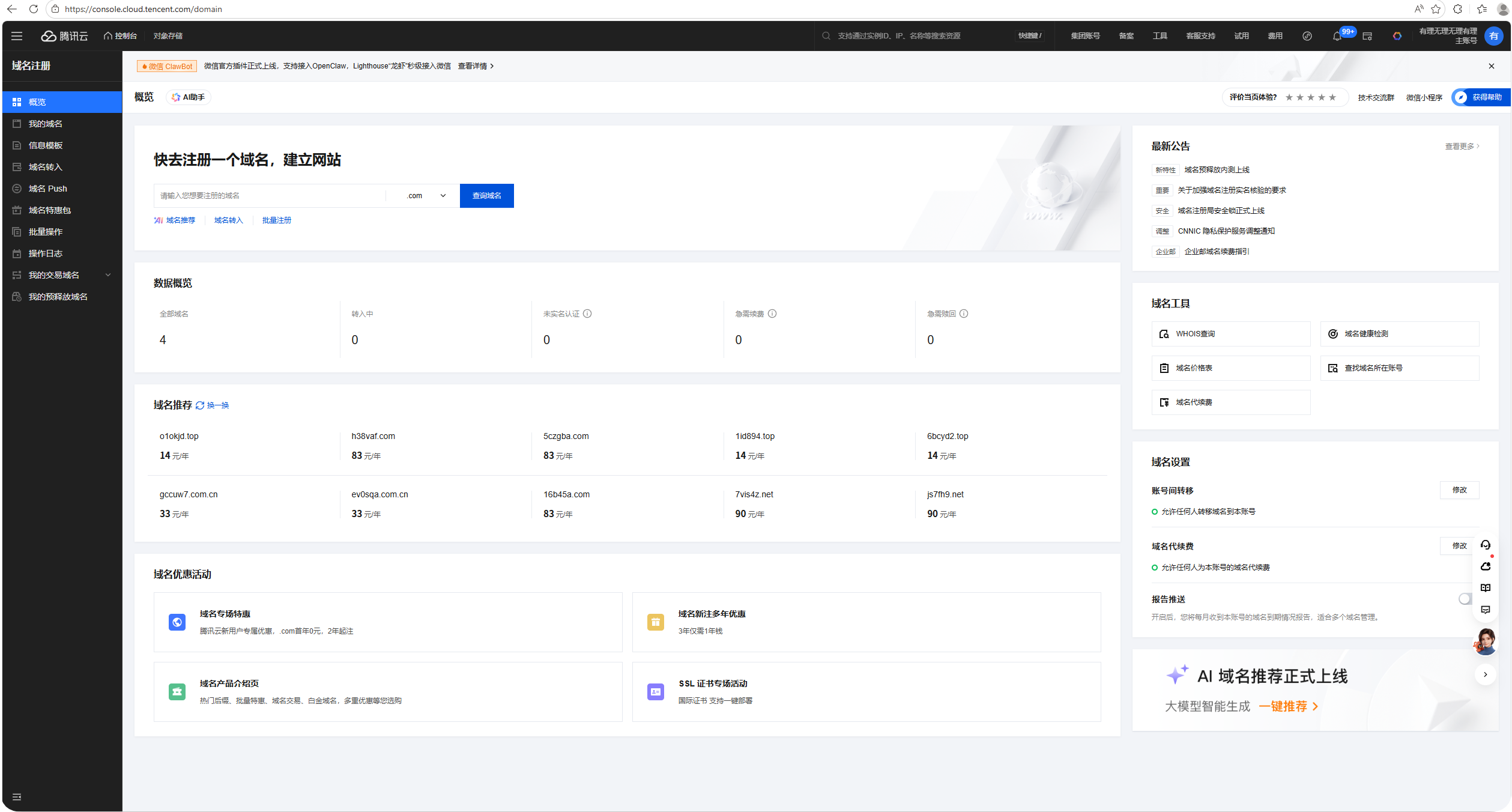 请开启你的CN后缀域名的隐私保护-云觅笔记